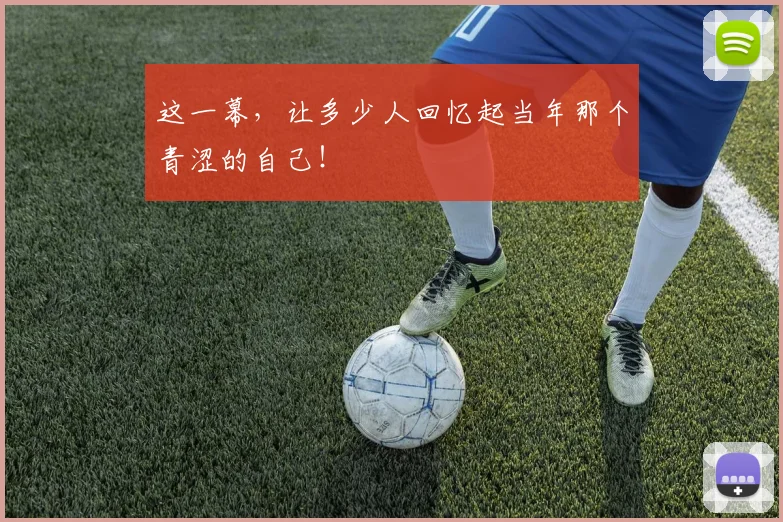 这一幕，让多少人回忆起当年那个青涩的自己！